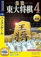 最強 東大将棋4 ~完全版~ (説明扉付スリムパッケージ版)